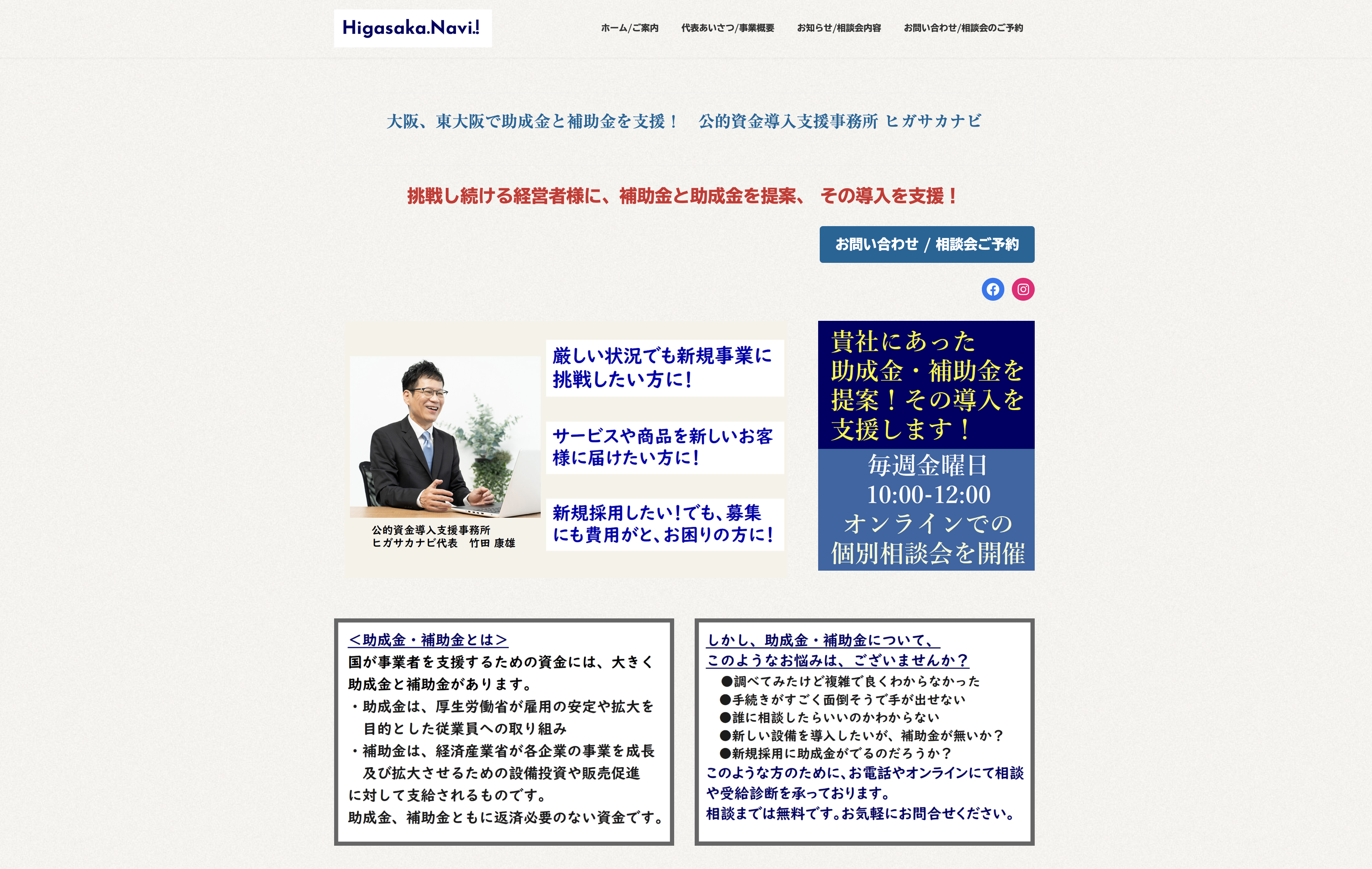 公的資金導入支援事務所ヒガサカナビの公的資金導入支援事務所ヒガサカナビ:コンサルティングサービス